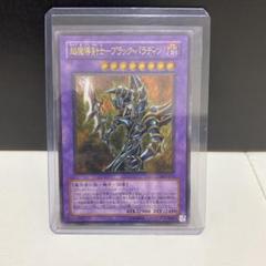 超魔導剣士　ブラック・パラディン 遊戯王