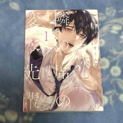 うすくち 直筆イラストサイン本 隣の席の変な先輩 / 初版 帯付き うすくち 直筆イラストサイン本「隣の席の変な先輩」
