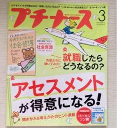 プチナース 2021年3月 吸引 アセスメント 就職