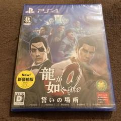 龍が如く0 誓いの場所 【新品未開封】