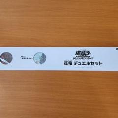 2025年最新】ycsj デュエルセットの人気アイテム - メルカリ