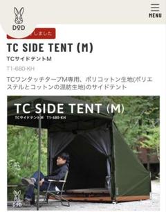 DOD TCサイドテントMサイズ TCサイドテントM】ベイカー(ベーカー)テントのようなTC