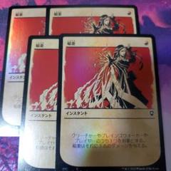 MTG 稲妻 foil 4枚セット Yahoo!オークション -「mtg 稲妻 foil」の落札相場・落札価格