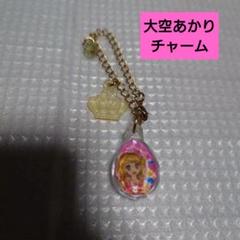 アイカツ　チャーム　大空あかり
