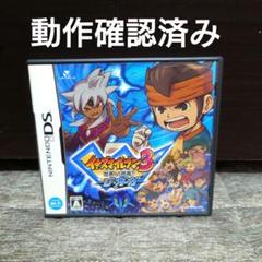 【DSソフト】イナズマイレブン3 世界への挑戦!!ジ・オーガ (動作確認済み)