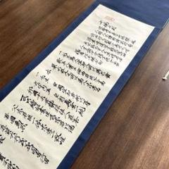 希少　吉田松蔭　士規七則　書　肉筆　複製　巻物 希少 吉田松蔭 士規七則 書 肉筆 複製 巻物 - メルカリ