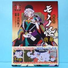 絶版 初版多数】モノノ怪 全8巻既刊セット 漫画