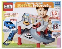 トミカ はじめてトミカちゅうしゃじょうセット 2025年最新】はじめてトミカちゅうしゃじょうセットの人気