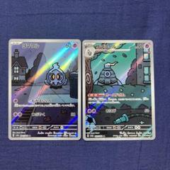 美品】 ヨマワルar サマヨールar 2枚セット ポケモンカード