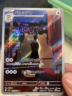 ペルシアンAR 10枚セット まとめ売り ポケカ】モモワロウex ペルシアンAR セット - メルカリ