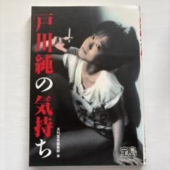 【 希少 レア品 】 戸川純　著者　初版セット　6冊 ステッカー チラシ 41OAMcczuSL._UF350,350_QL50_.jpg