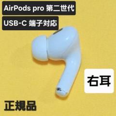 AirPods pro 2 (usb-c) MTJV3J/A 【右耳故障】 AirPods pro 2 (usb-c) MTJV3J/A 【右耳故障】｜Yahoo!フリマ