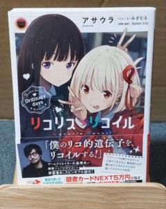 リコリス・リコイル 1〜5巻 初版新品未開封 購入特典付セット コミック 2 Amazon.co.jp: 【Blu-ray】リコリス・リコイル 完全生産限定版