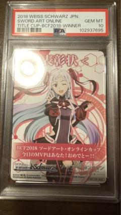 ヴァイスシュヴァルツ 表彰状 敢闘賞 ソードアート・オンライン PSA10