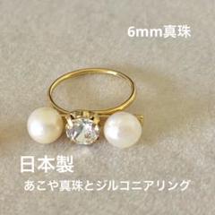 あこや真珠とジルコニアのリング