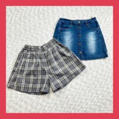 女児ボトムス◆2点セット（150）デニムミニスカート×チェックショートパンツ