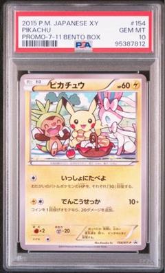 2025年最新】いっしょにたべよ ピカチュウ psa10の人気アイテム