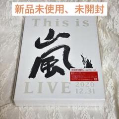 2025年最新】嵐 blu-rayの人気アイテム - メルカリ