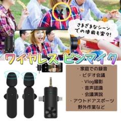 ピンマイク ワイヤレス ノイズ低減 iPhone Android 録音機能 PC