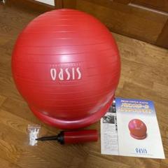 東急スポーツオアシス　バランスボール55cm 　（固定リング　ハンドポンプ付）