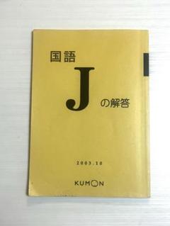 公文　国語　CI・II 解答あり・欠番なし 公文 国語 I Ⅱ 200枚 欠番なし - メルカリ