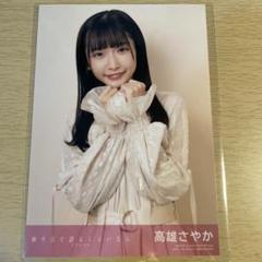 STU48 高雄さやか 直筆サイン入りチェキ 3枚セット STU48の7ならべ STU48 高雄さやか