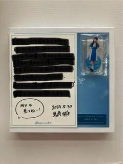 早﨑すずき 直筆サイン アクスタ 青空について考える BOKUAO盤 僕青 早﨑すずき 直筆サイン アクスタ 青空について考える BOKUAO盤
