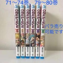 ワンピース 1 71巻の中古 未使用品を探そう メルカリ