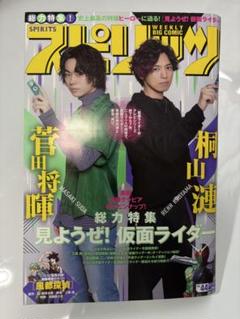 2025年最新】菅田将暉の仮面ライダーの人気アイテム - メルカリ