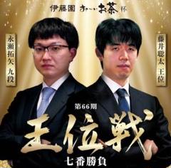 新品 将棋 第六十六期王位戦 記念品 扇子 藤井聡太