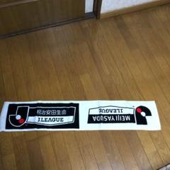 Jリーグ マフラータオル