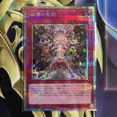 遊戯王 凶導の聖獣 プリズマティックシークレット/プリシク