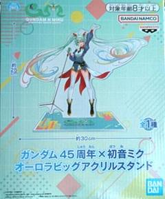 ガンダム45周年✖︎初音ミク コラボ オーロラビッグアクリルスタンド　10点セット 匿名配送 】 ガンダム45周年 × 初音ミク オーロラ ビッグ