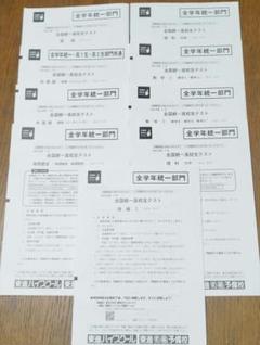 【貴重】東進　全国統一高校生テスト11月 全学年統一部門☆解答解説・音声付き♬ 新品未使用·解答冊子付き】東進模試2023年11月実施「全国統一