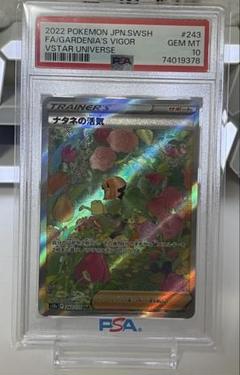 ナタネの活気 SAR PSA10 美品 ナタネの活気 SAR psa10