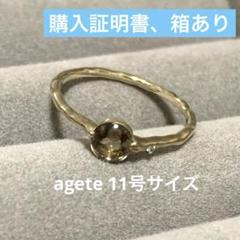 agete パレットリング 11号 アガット 指輪 スモーキークォーツ agete パレットリング 11号 アガット 指輪 スモーキークォーツ
