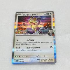 【7月15日タイムセール】ニャースAR プロモ 2025年最新】ニャース プロモの人気アイテム - メルカリ