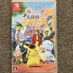 Switch 帰ってきた 名探偵ピカチュウ