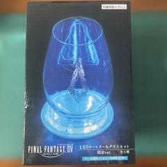 ファイナルファンタジーXIV　LEDコースター＆グラスセット　新品未開封