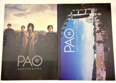 エレファントカシマシ / PAO vol.26~41　16冊セット 2025年最新】エレファントカシマシ paoの人気アイテム - メルカリ