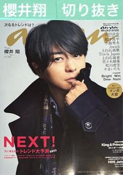 送料無料】櫻井翔さん掲載ページ（ポスターサイズ）#6758