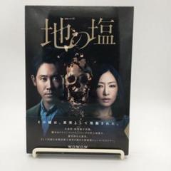 連続ドラマW 地の塩 DVD-BOX〈3枚組〉　　大泉洋　松雪泰子 連続ドラマW 地の塩 DVD-BOX〈3枚組〉 大泉洋 松雪泰子 Amazon.