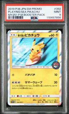 PSA9 海で遊ぶピカチュウ　プロモ　PIKACHU ポケモンカード 海で遊ぶピカチュウ プロモ PSA9 1枚 - ポケモン