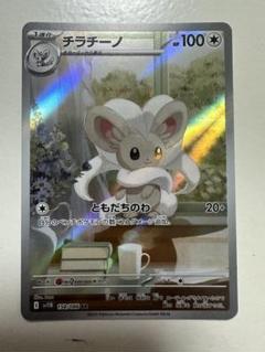 2025年最新】チラチーノARの人気アイテム - メルカリ