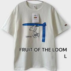 タグ付き・FRUIT OF THE LOOM スヌーピー サーフTシャツ 白 L