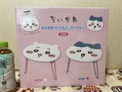 ちいかわ　おかお折りたたみミニテーブル　ハチワレ