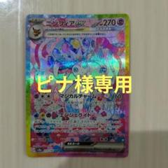 2025年最新】ニンフィアex sarの人気アイテム - メルカリ