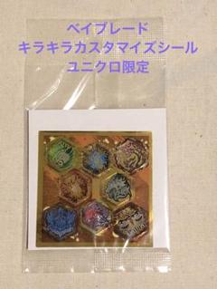 バラ売り不可　メタルファイトベイブレード　　カスタマイズシール　第1弾コンプ 駿河屋 -<中古>メタルファイト ベイブレード カスタマイズシール