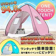 ポップアップテント ピンク