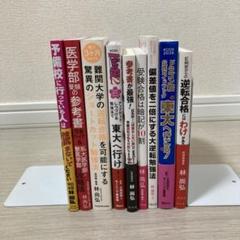 林尚弘　東大　武田塾　まとめ